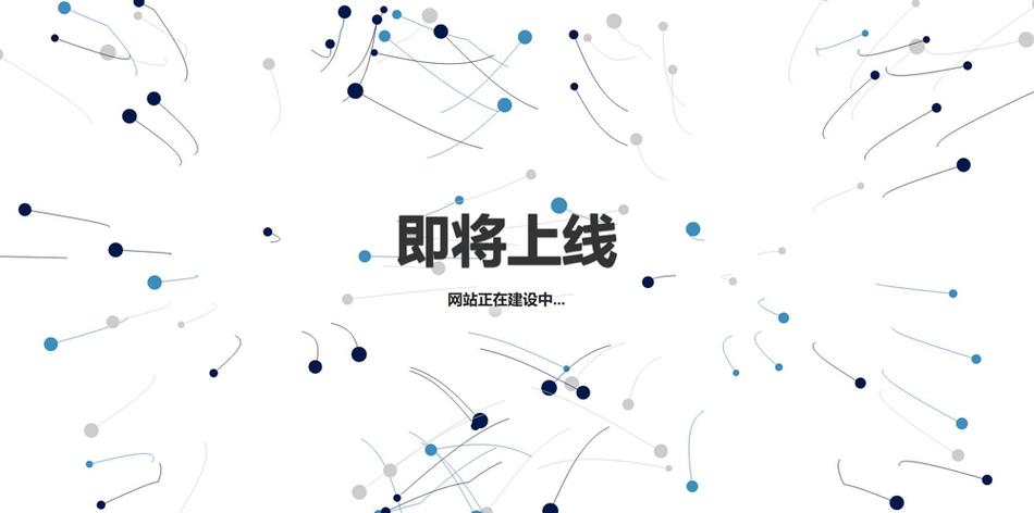 网站正在建设.jpeg